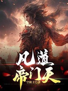 道门天帝
