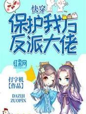 快穿之保护反派小