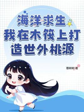 海洋求生木筏开始签到