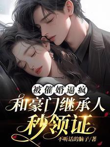 被催婚的天王