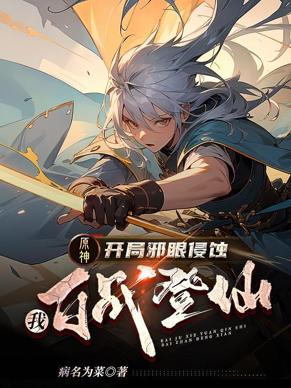 原神邪眼副本