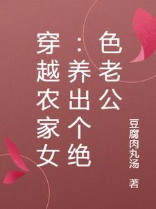 穿越农家女的