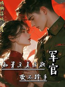 知青又美又娇