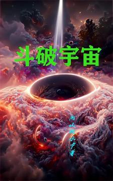 斗破 集