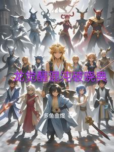 获得混沌吞噬塔