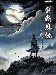 一笑泯恩仇是什么意思