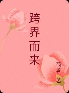 跨界是什么意思?