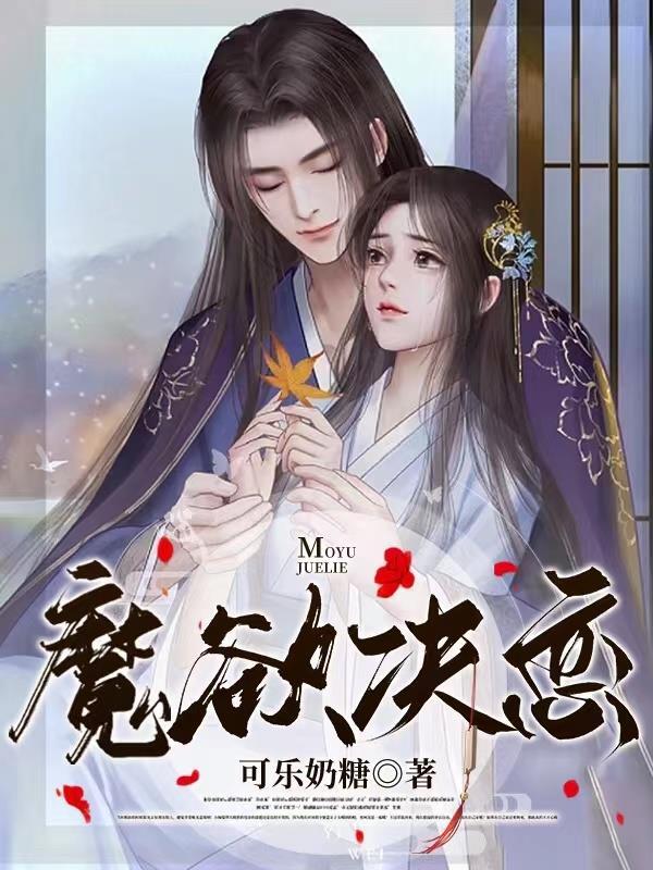 魔欲by冬瓜茶云