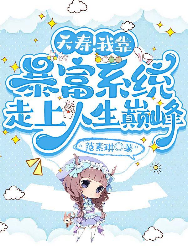 我靠种田成为首富