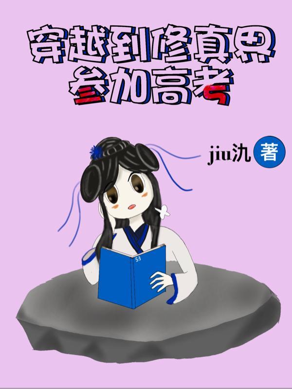 穿越到修真世界的有哪些