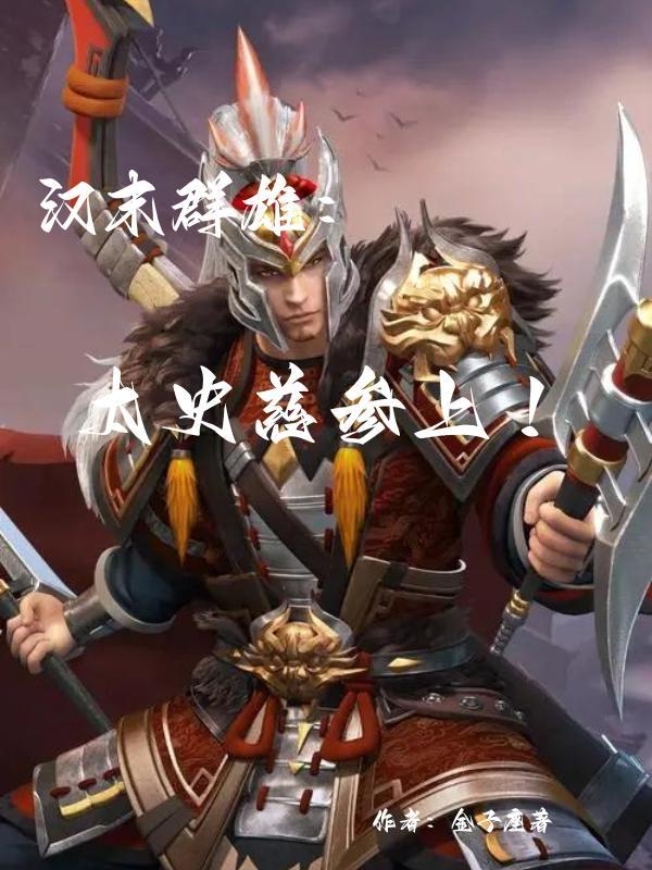 三国太史慈兵书