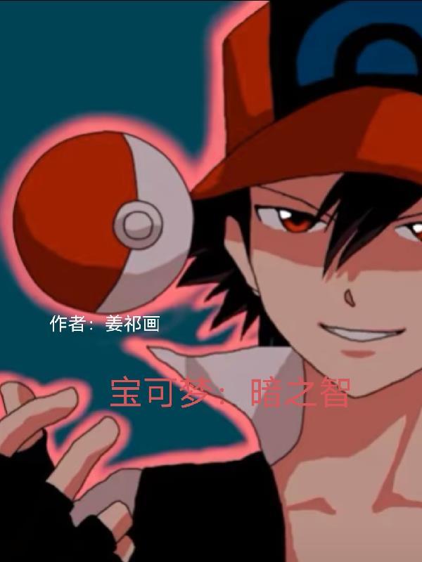 宝可梦黑暗之神