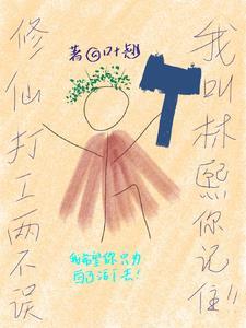 我叫林熙你记住 叶翘