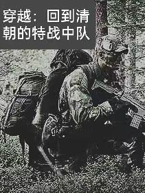 穿越清朝战争排行榜