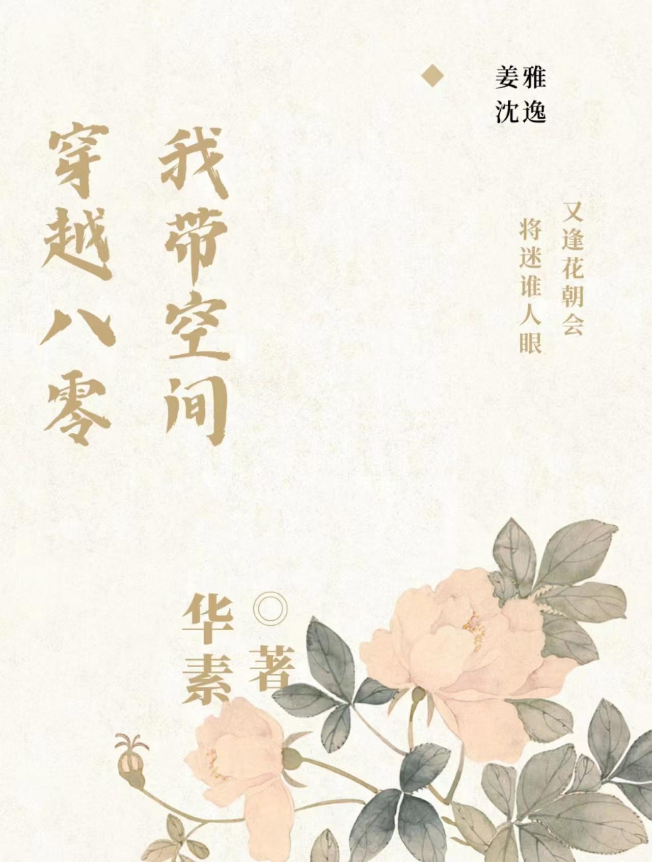 带着空间重生八零了了我超甜