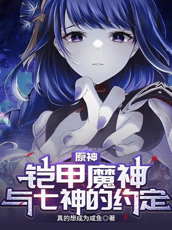 元神重生