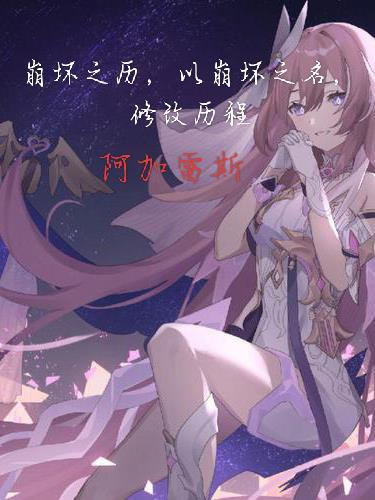 崩坏之夜