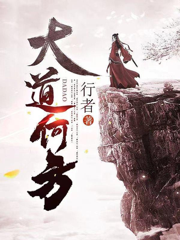 大道出自哪里
