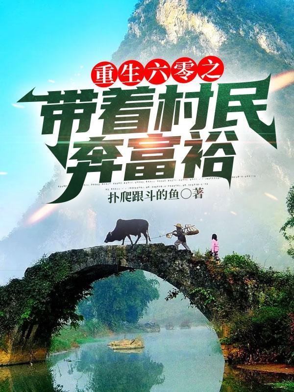 重生六零带着科技到六零