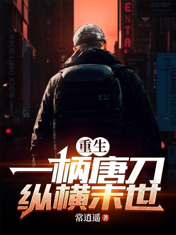 末世重生唐末