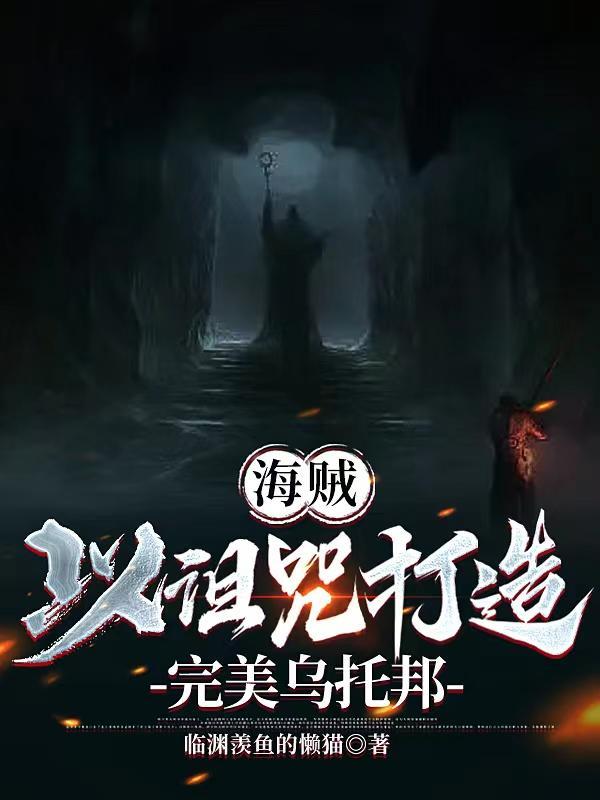 海贼王之诅咒的圣剑免费观看