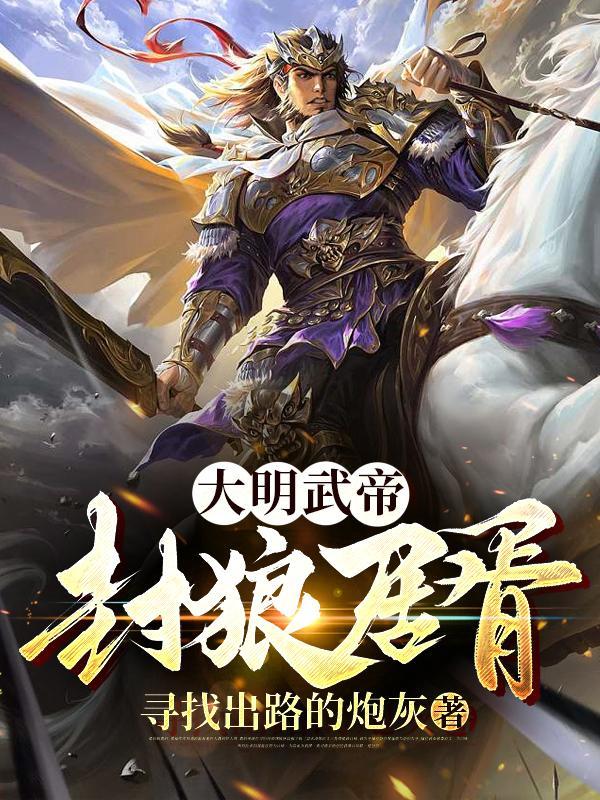 有封狼居胥的大唐