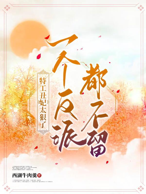 特工丑妃梦九歌