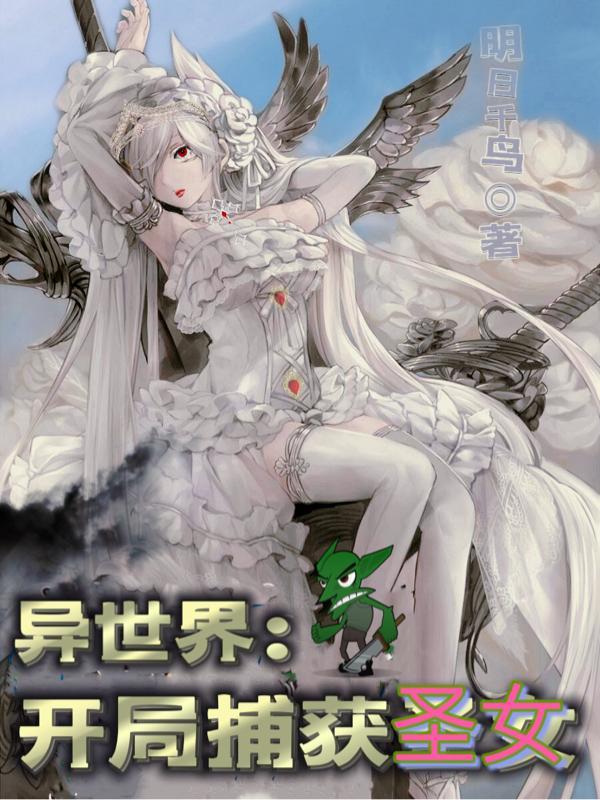 异世界得到开挂技能的我