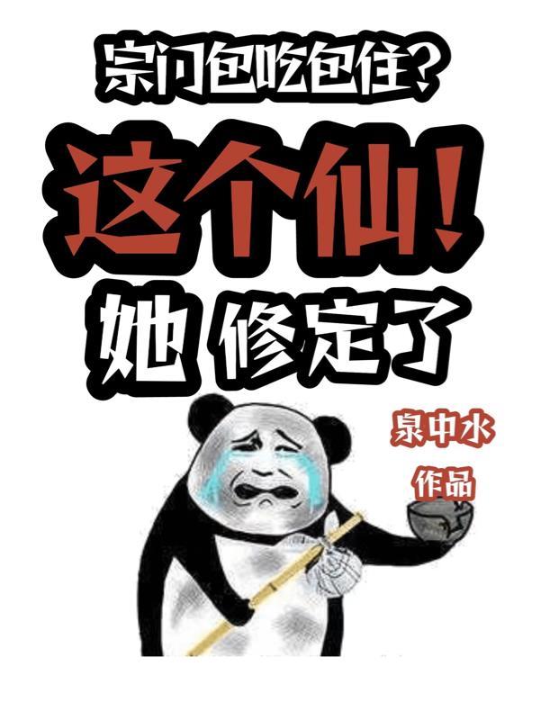 宗门修仙