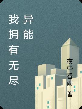 我有无尽寿元肖燃全本免费