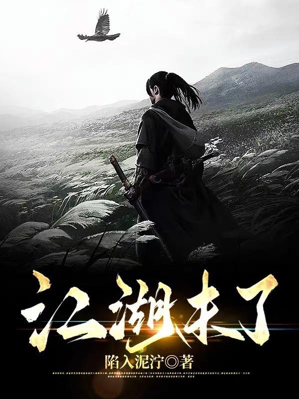 江湖未了许一张子萱年费阅读我