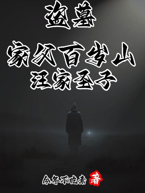 盗墓笔记铁三角