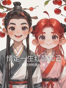 情定一生无悔过完整版全文免费阅读一