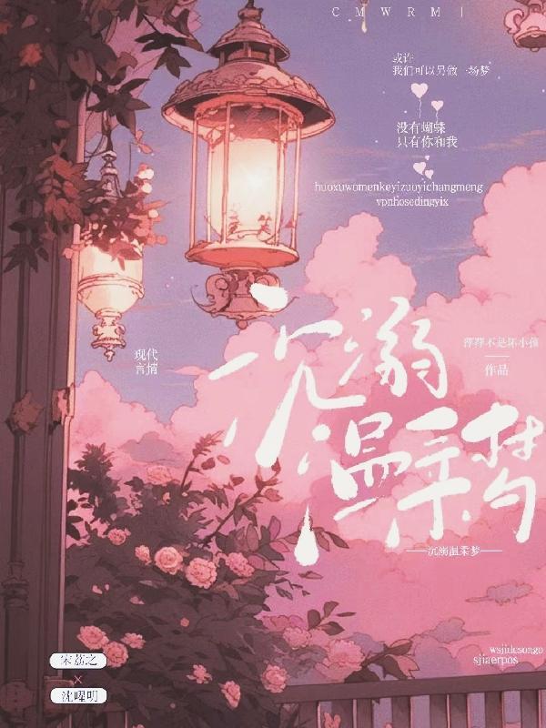 温柔沉溺无防盗
