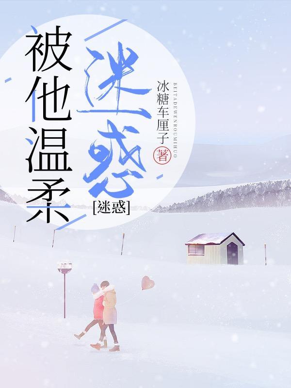 被温柔的人对待