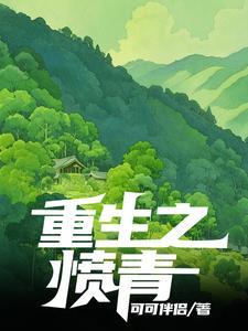 冯青