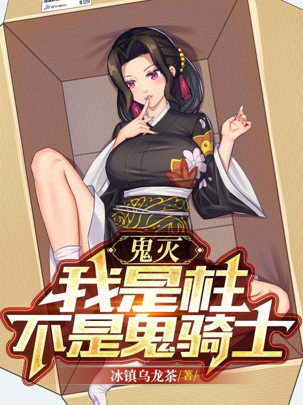 鬼灭之刃(我是鬼)