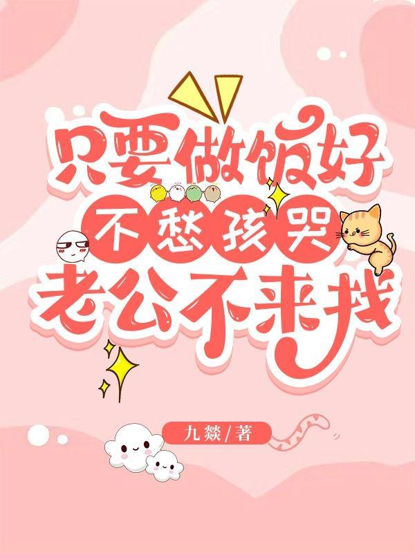 老公只会做饭