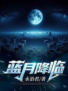 蓝月啥意思