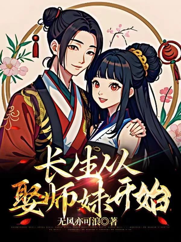 从长生界开始穿越