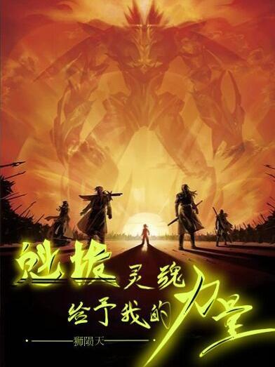 魁拔讲述