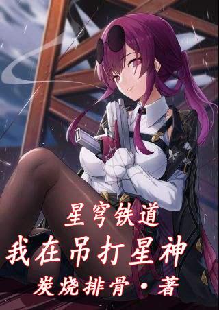 星穹铁道星神