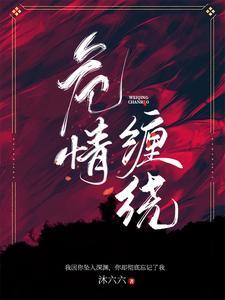危情txt