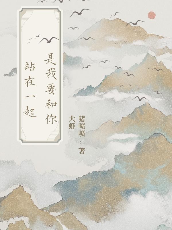 我要和你在一起下一句