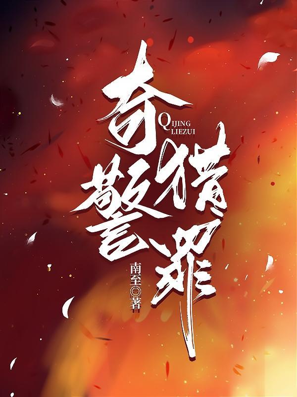 奇警出动