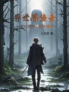 异世界传说攻略