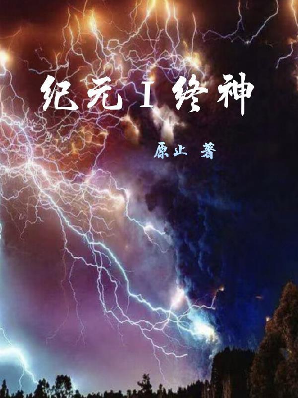 纪元怎么来的