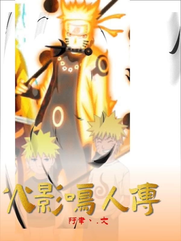 火影鸣人传全集免费播放