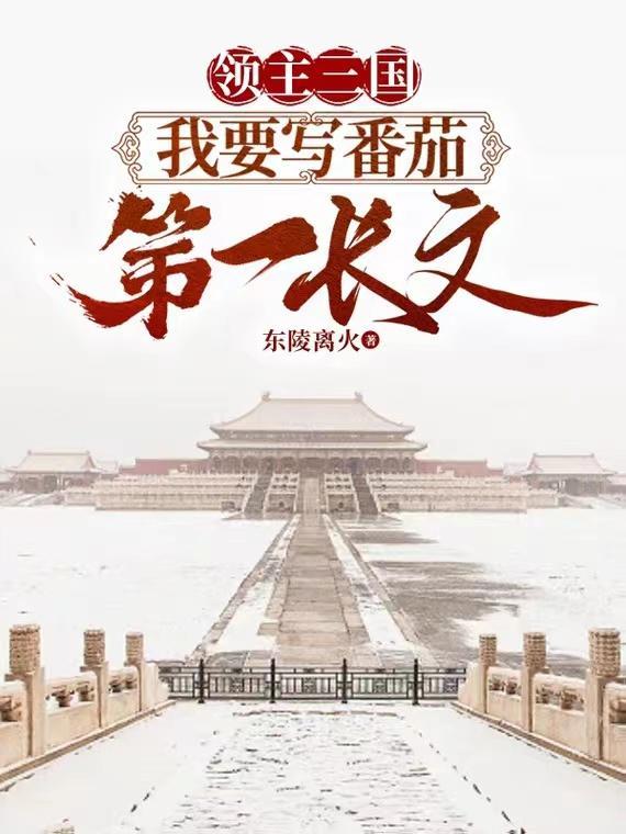 网游三国开局收服关羽