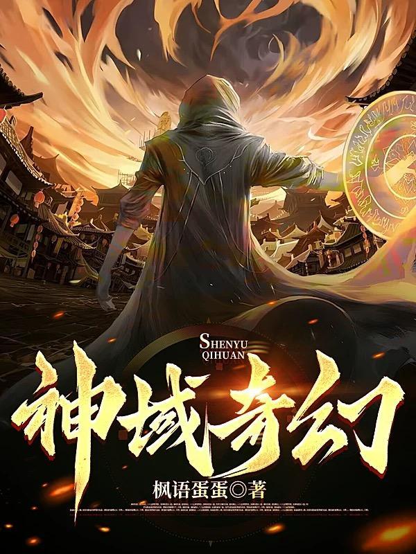 神域简介